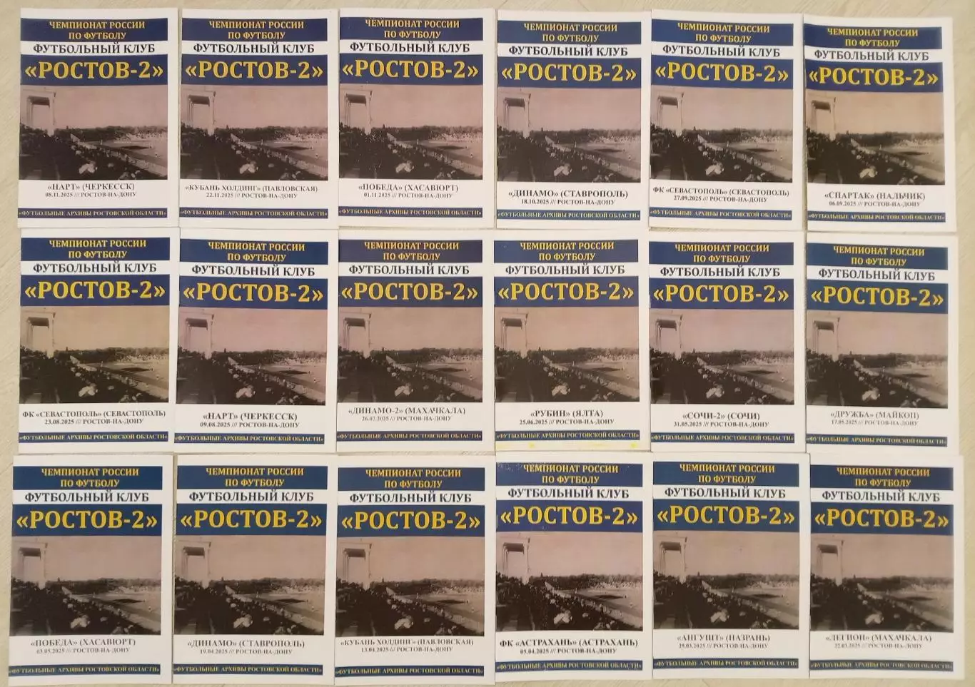 Ростов-2 2025 Вторая лига Б комплект