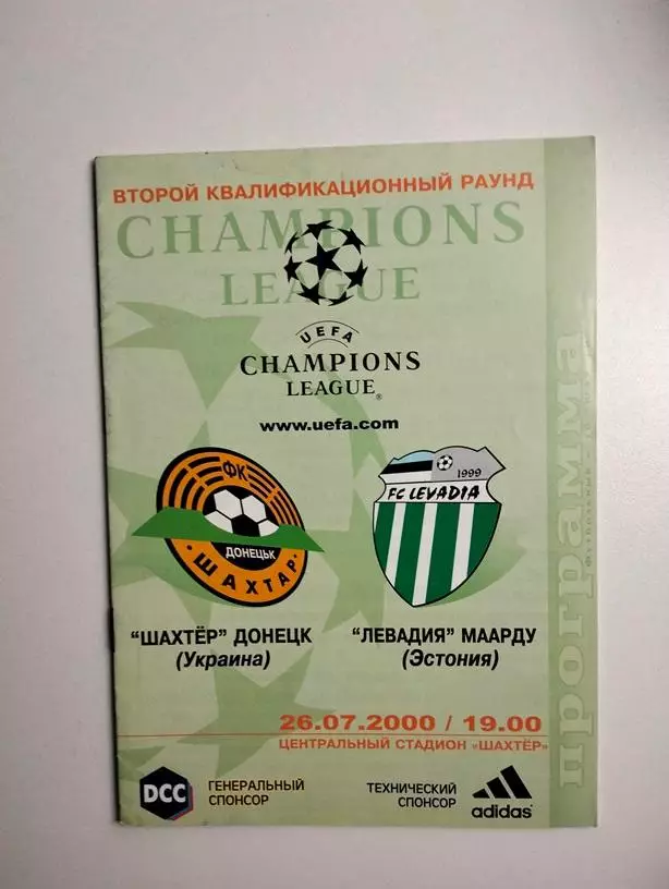 Шахтер Донецк - Левадия Маарду Эстония 26.07.2000 ЕК