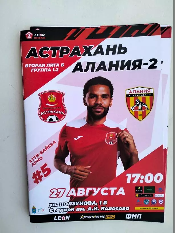 Астрахань - Алания-2 Владикавказ 2023