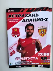 Астрахань - Алания-2 Владикавказ 2023