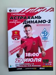 Астрахань - Динамо-2 Махачкала 2023
