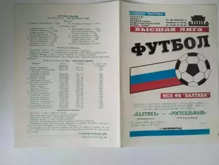 Балтика Калининград - Ростсельмаш Ростов 1996