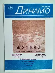 Динамо Киев - Динамо Москва 1989 дубли