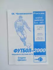 Динамо Ставрополь - Иристон Владикавказ 2000
