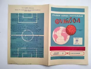 Ростсельмаш Ростов - Динамо Ставрополь 1975