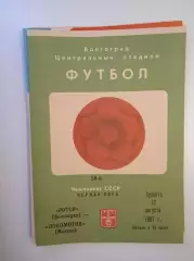 Ротор Волгоград - Локомотив Москва 1987