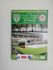 Терек Грозный - Амкар Пермь 2013