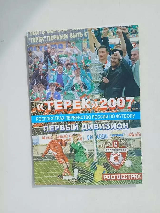 Терек Грозный - Мордовия Саранск 2007