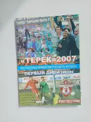 Терек Грозный - Мордовия Саранск 2007