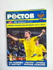 Ростов - Спартак Москва 30.10.2012 Кубок