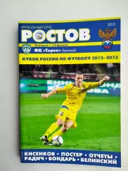 Ростов - Терек Грозный 18.04.2013 Кубок