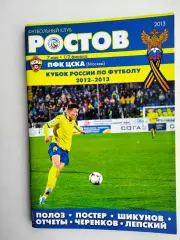 Ростов - ЦСКА Москва 07.05.2013 Кубок
