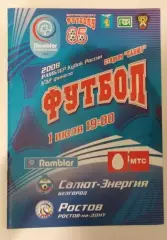 Салют Белгород - Ростов 01.07.2008 Кубок