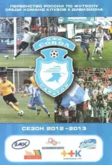Сокол Саратов - Химки 01.09.2012 Кубок