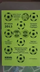 Таганрог - МИТОС Новочеркасск 26.07.2013Кубок альт.