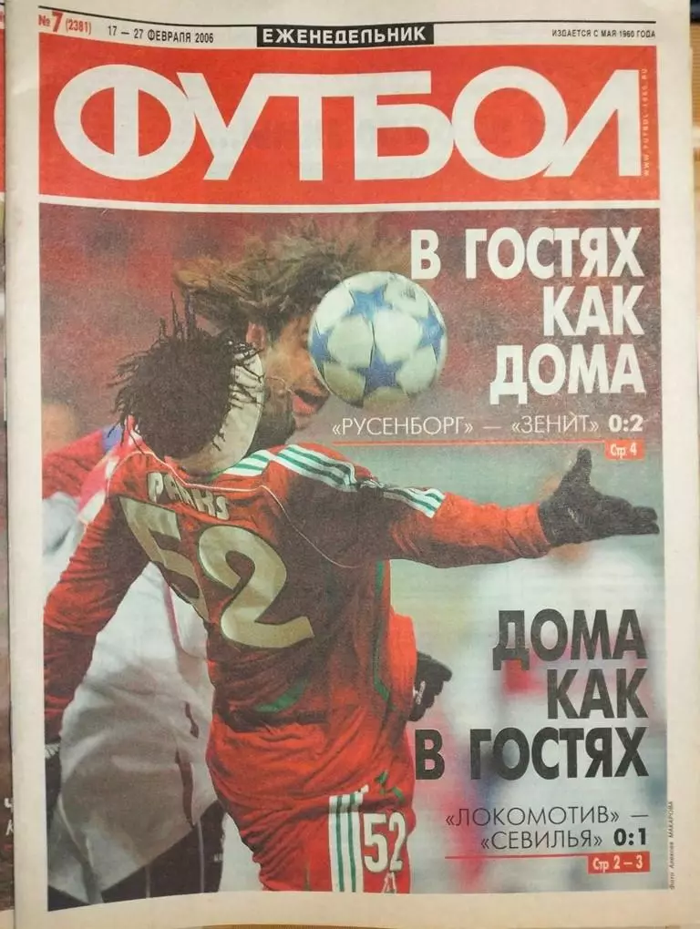 Еженедельник Футбол №7 2006