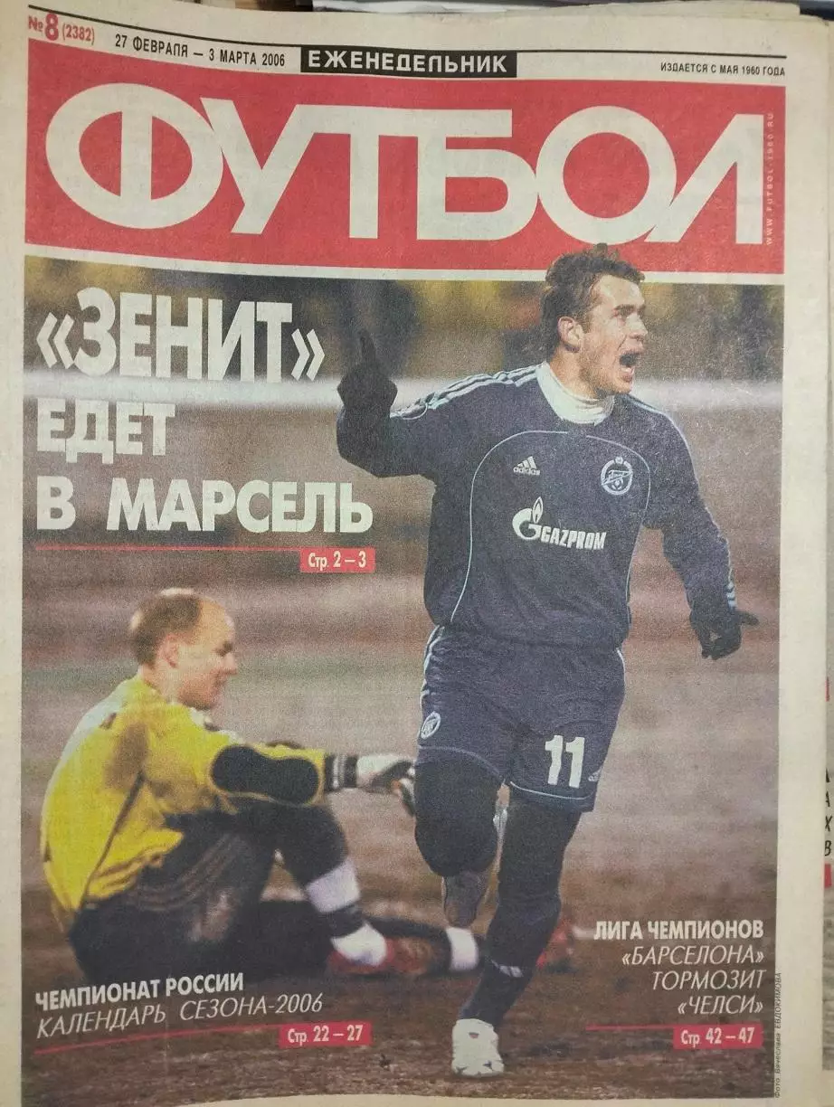 Еженедельник Футбол №8 2006