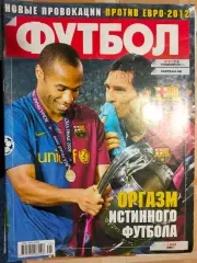 Еженедельник Футбол Украина №41 2009