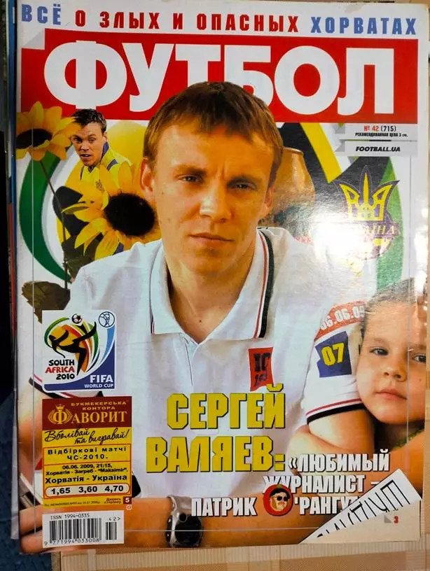 Еженедельник Футбол Украина №42 2009