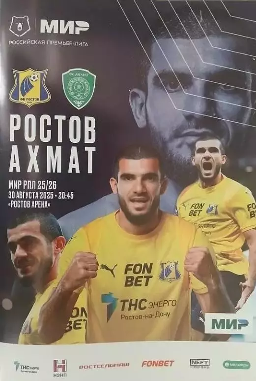 Ростов - Ахмат Грозный 30.08.2025
