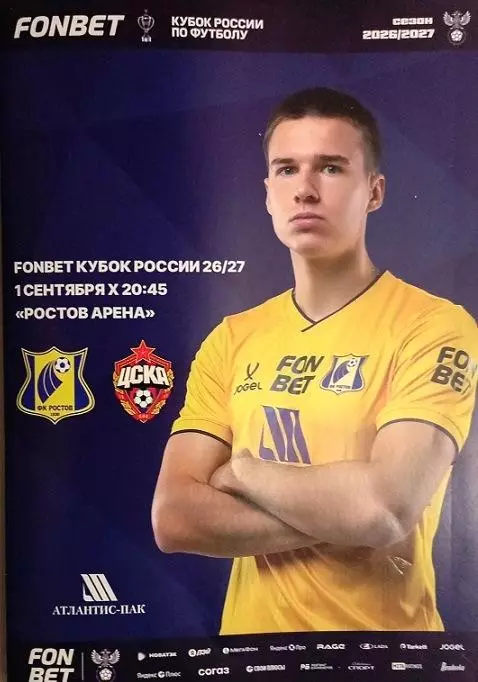 Ростов - ЦСКА Москва 01.09.2026