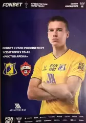 Ростов - ЦСКА Москва 01.09.2026