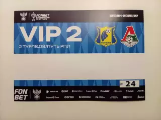 Автопропуск Ростов – Локомотив Москва 18.08.2026 Кубок