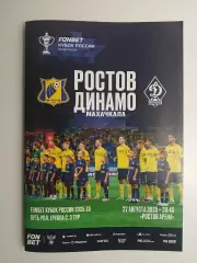 Ростов - Динамо Махачкала27.08.2025 Кубок