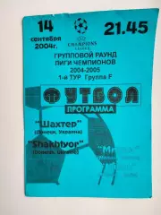 Шахтер Донецк - Милан Италия 14.09.2004 не оф.