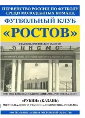 Ростов-М - Рубин-М Казань 21.08.2026