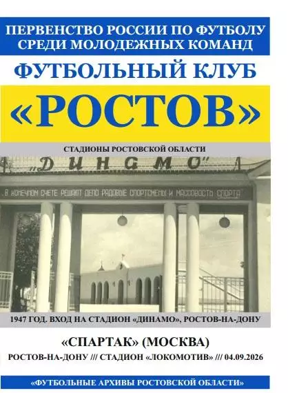 Ростов-М- Спартак-М Москва 04.09.2026