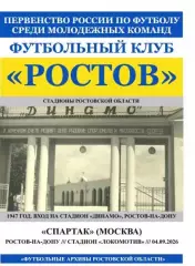 Ростов-М- Спартак-М Москва 04.09.2026