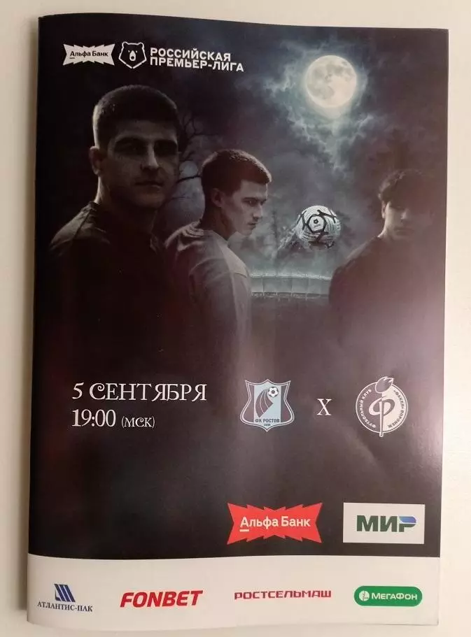 Ростов - Факел Воронеж 05.09.2026