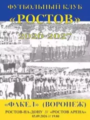 Ростов - Факел Воронеж 05.09.2026 авт