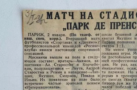 01.01.1936 Отчет МТМ Расинг Франция сборная Спартак Динамо Москва