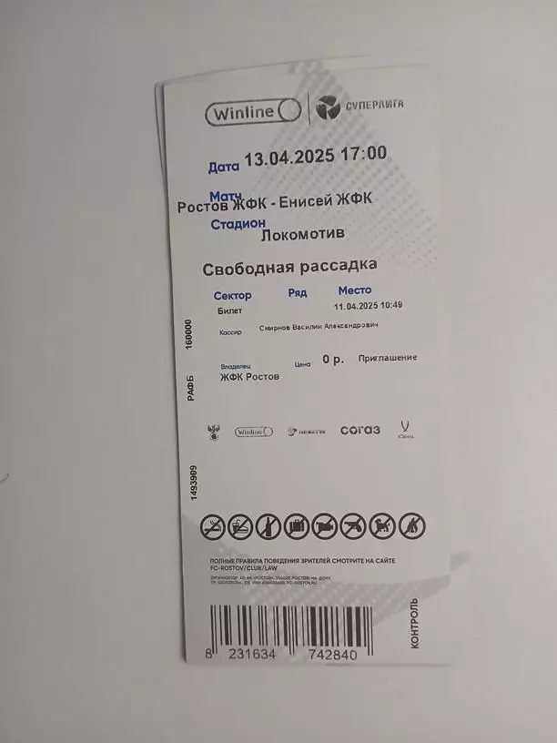 Билет ЖФК Ростов - ЖФК Енисей Красноярск 13.04.2025
