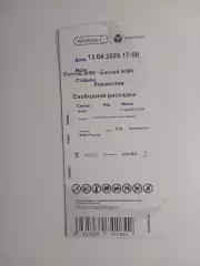 Билет ЖФК Ростов - ЖФК Енисей Красноярск 13.04.2025