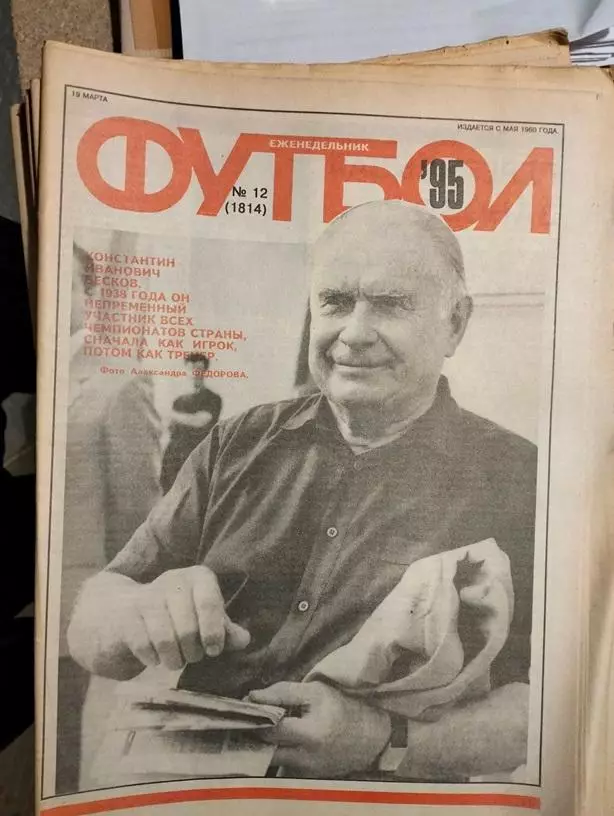 Еженедельник Футбол № 12 1995