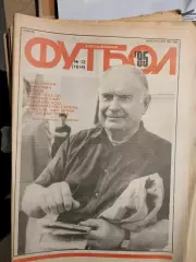 Еженедельник Футбол № 12 1995