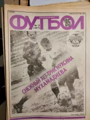 Еженедельник Футбол № 15 1995