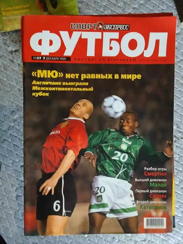 Журнал Футбол Спорт-Экспресс 1999 № 37