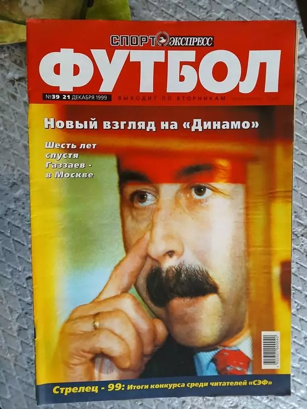 Журнал Футбол Спорт-Экспресс 1999 № 39