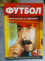 Журнал Футбол Спорт-Экспресс 1999 № 39