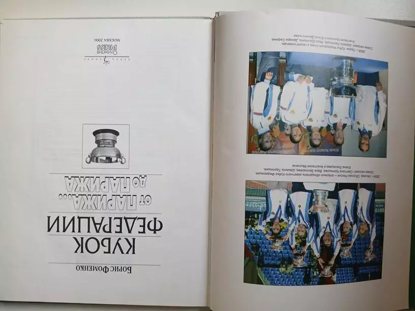 Кубок Федерации. От Парижа до Парижа… 2006 1