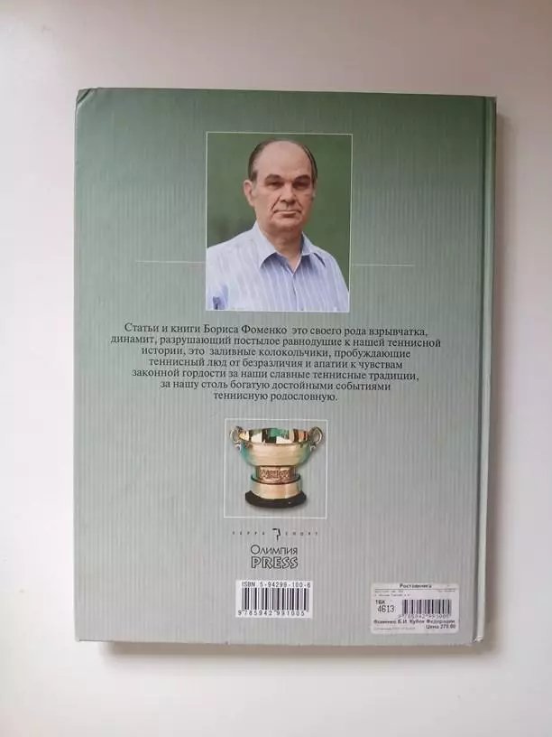 Кубок Федерации. От Парижа до Парижа… 2006 5