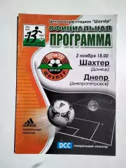 Шахтер Донецк – Днепр Днепропетровск 02.11.2003
