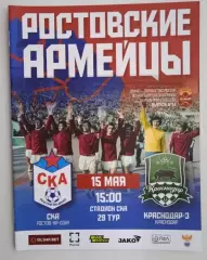 СКА Ростов - Краснодар-3 15.05.2021