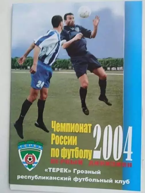 Терек Грозный - Амкар Пермь 31.07.2004 Кубок РФ