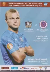 Чайка Песчанокопское - Армавир 23.11.2019
