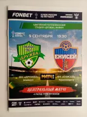 Дружба Майкоп - Енисей Красноярск 09.09.2026 Кубок